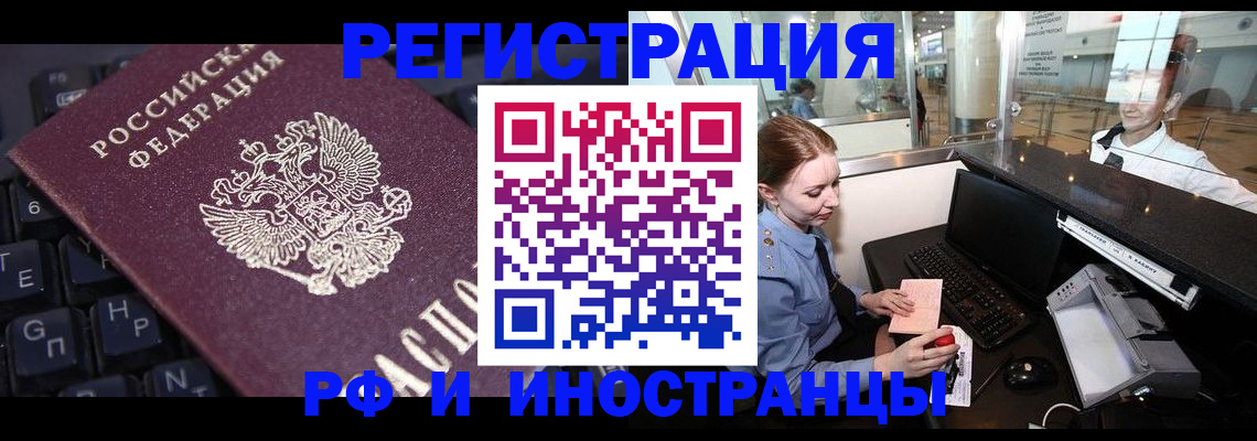 временная регистрация 2025 в Николаевске