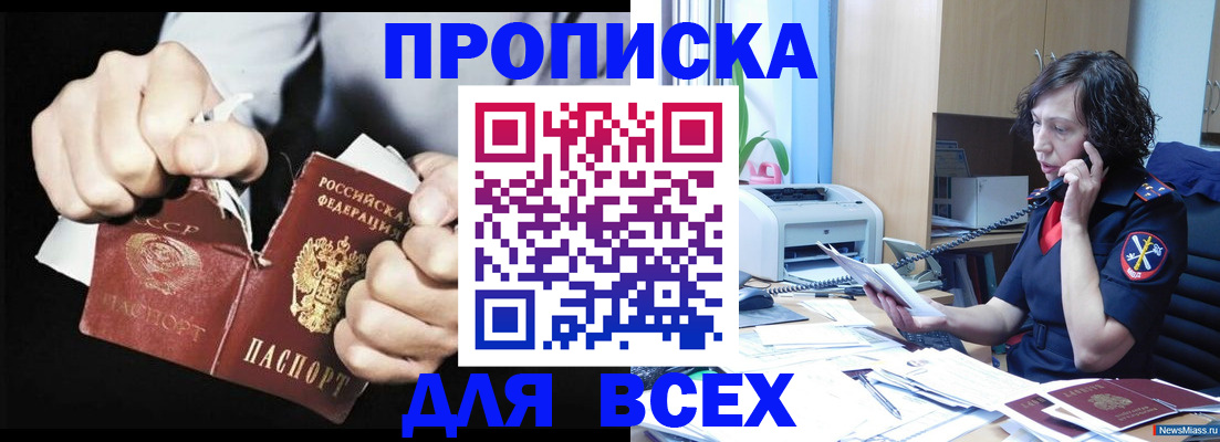 временная регистрация в квартире в Николаевске
