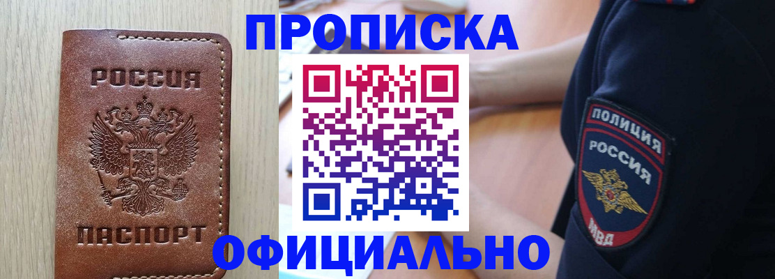 прописка ребенка в Николаевске