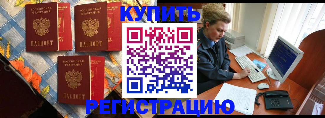 прописка 2025 в Николаевске