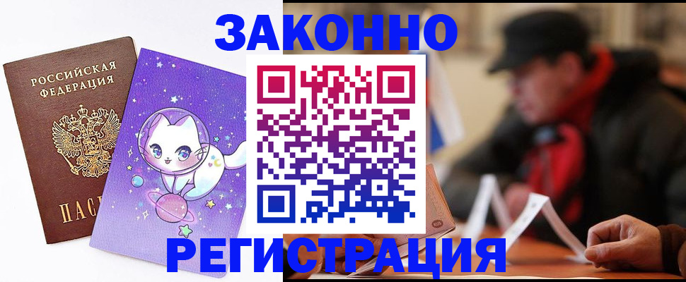 временная регистрация для школы в Николаевске