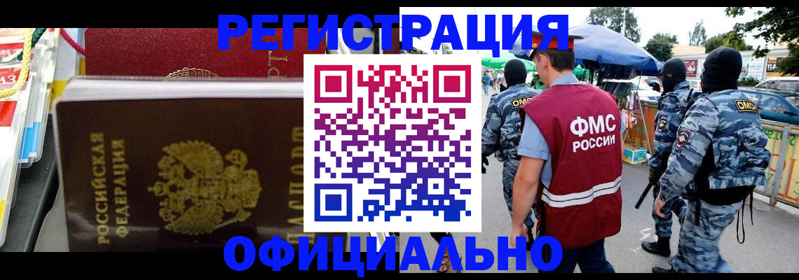 прописка регистрация в Николаевске