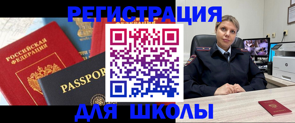 прописка для работы в Николаевске
