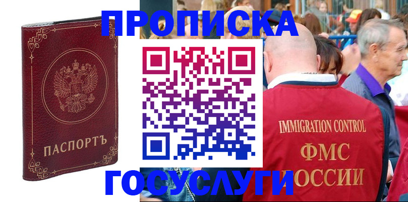 временная регистрация в квартире в Николаевске
