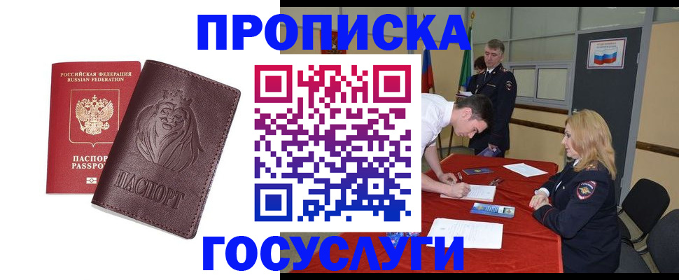 временная регистрация недорого в Николаевске