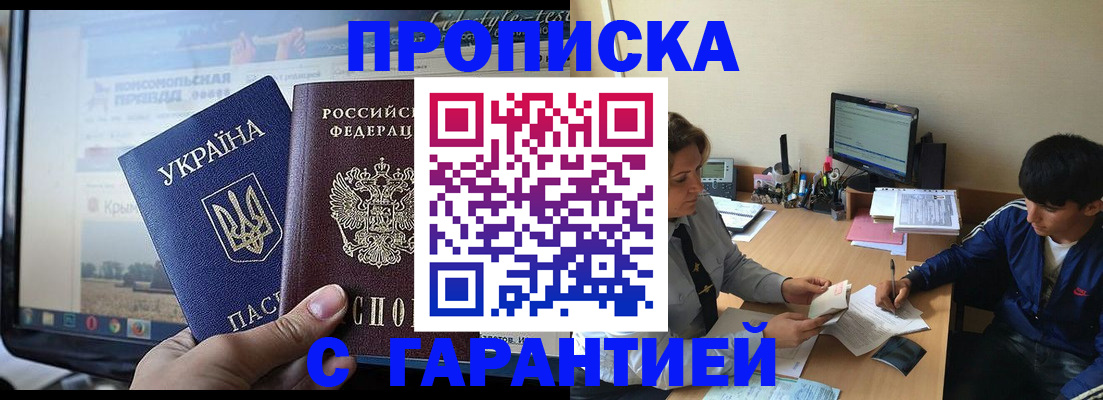 временная регистрация 2025 в Николаевске
