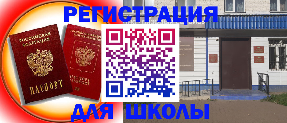 прописка штамп в Николаевске